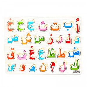أحجية الحروف الأبجدية العربية - لوحة 28 حرف عربي للأطفال ألعاب تعليمية للتعليم المبكر للأطفال